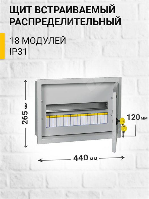 Щит распределительный встраиваемый 18 мод. с замком ЩРв-18з IP30 (275*450*120) MKM14-V-18-30-T IEK (ИЭК) IEK (ИЭК) XRSMKM14-V-18-30-T - фото 564911