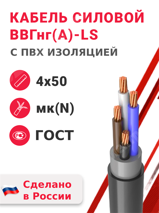 Кабель силовой ВВГнг(А)-LS 4х50мк(N)-0,66 (ГОСТ 31996-2012) Кабэкс XRSВВГнг(А)-LS 4х50мк(N) КАБЭКС - фото 565394