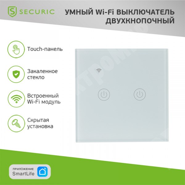 Умный Wi-Fi выключатель двуxкнопочный белый SECURIC - фото 565866