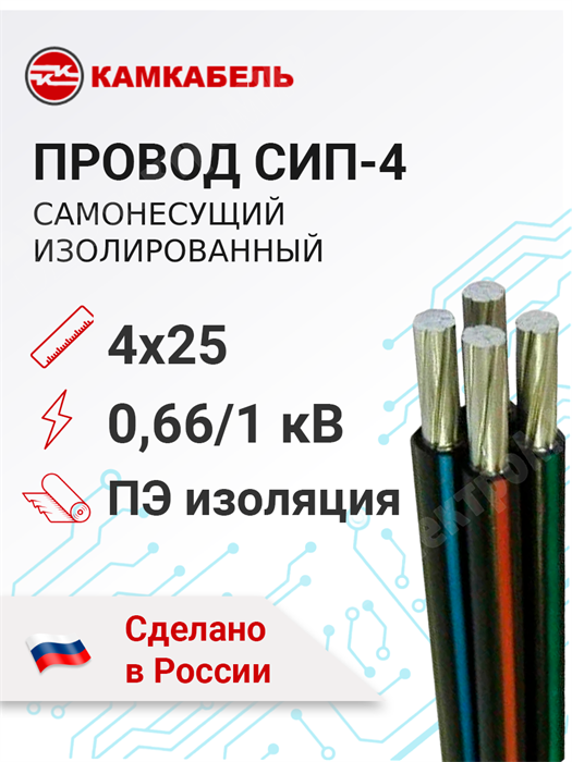 Провод самонесущий изолированный 4х25 кв.мм алюминиевый 0,66/1 кВ с ПЭ изоляцией СИП-4 4х25 Камкабель Камский Кабель XRSСИП-4 4х25 Камкабель - фото 566926