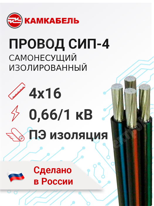 Провод самонесущий изолированный СИП-4 4х16 Камский Кабель XRSСИП-4 4х16 Камкабель - фото 566928