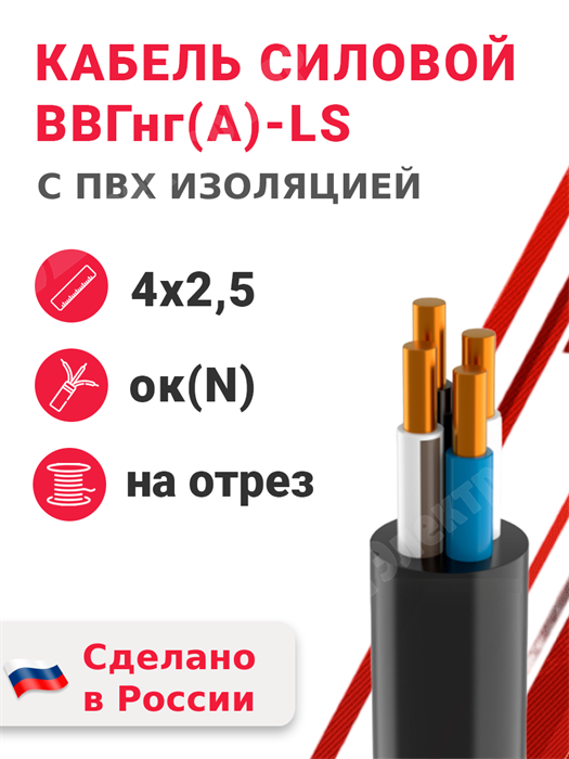 Кабель силовой ВВГнг(А)-LS 4х2,5ок(N)-0,66 (ГОСТ 31996-2012) Кабэкс - фото 567010