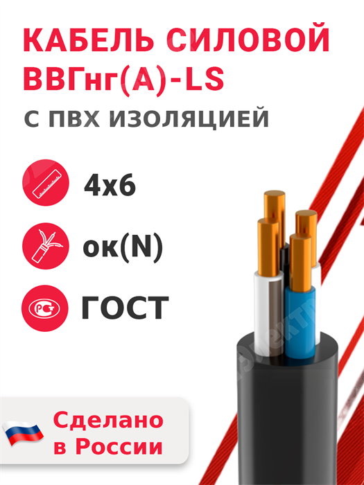 Кабель силовой ВВГнг(А)-LS 4х6ок(N)-0,66 (ГОСТ 31996-2012) Кабэкс XRSВВГнг(А)-LS 4х6ок(N) КАБЭКС - фото 567014