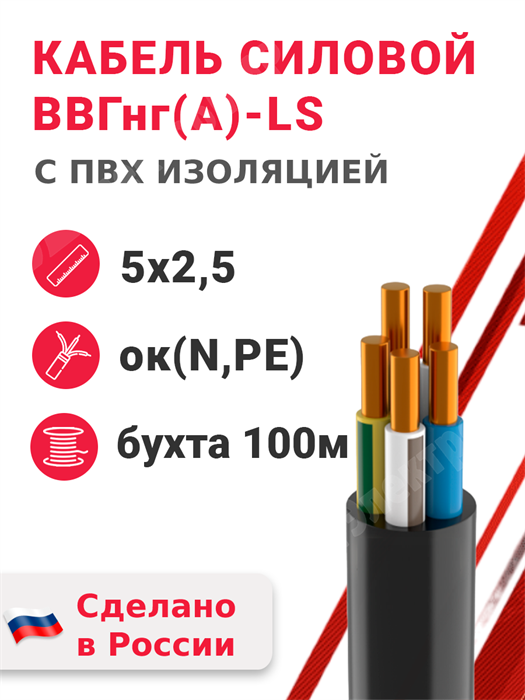 Кабель силовой ВВГнг(А)-LS 5х2,5ок(N,PE)-0,66 (ГОСТ 31996-2012) Кабэкс XRSВВГнг(А)-LS 5х2,5ок(N,PE) КАБЭКС (Бух 100м) - фото 567021