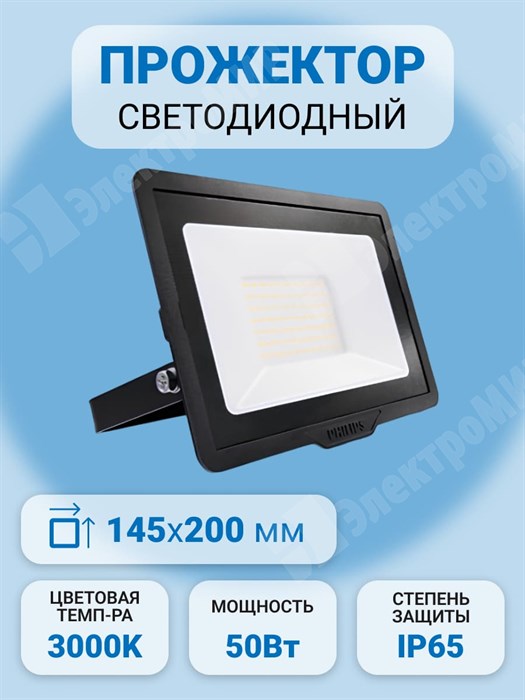 Прожектор LED ДО 50Вт 3000К 4250Лм IP65 BVP150 LED42/WW 220-240V 50W SWB CE черный 911401732412 Philips Philips XRS911401732412 - фото 568601