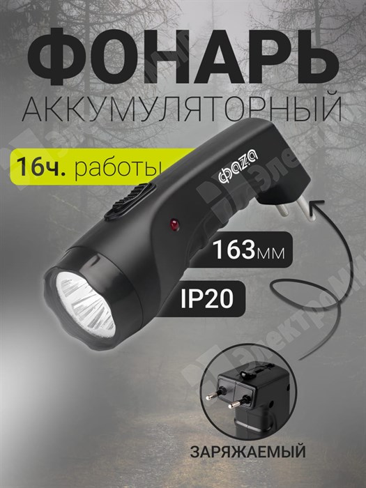 Фонарь ручной ФАZА AccuF2-L04-bk (черный) .5000797 ФАZA (ФАЗА) ФАZA (ФАЗА) XRS.5000797 - фото 568615