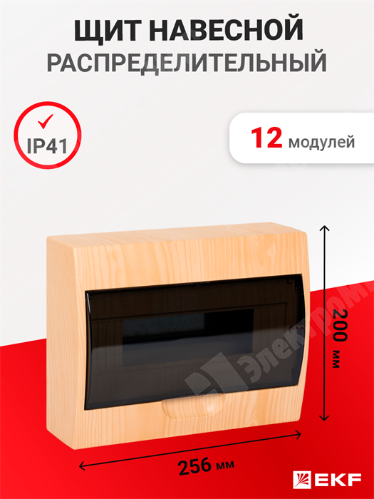 Щит распределительный навесной 12 мод. ЩРН-П-12 светлое дерево IP41 EKF PROxima pb40-n-12-light EKF XRSpb40-n-12-light - фото 570503