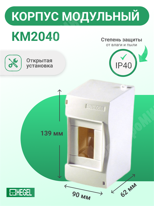 Корпус модульный открытой установки под 2-4 автомат. выкл., белая, IP40, 90x130x62 мм КМ2040 HEGEL HEGEL XRSКМ2040 - фото 570679