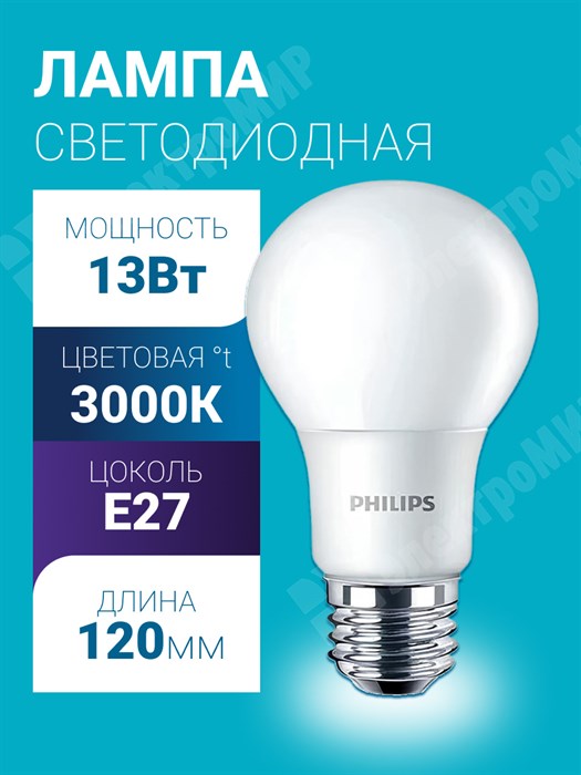 Лампа светодиодная ESS LEDBulb 13W 230V E27 3000K тёплый 929002305087 Philips Philips XRS929002305087 - фото 570868