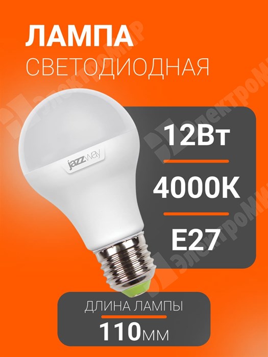 Лампа светодиодная PLED-SP-A60 12 Вт 230В Е27 4000K белый (5019607) .5019607 Jazzway Jazzway XRS.5019607 - фото 570875