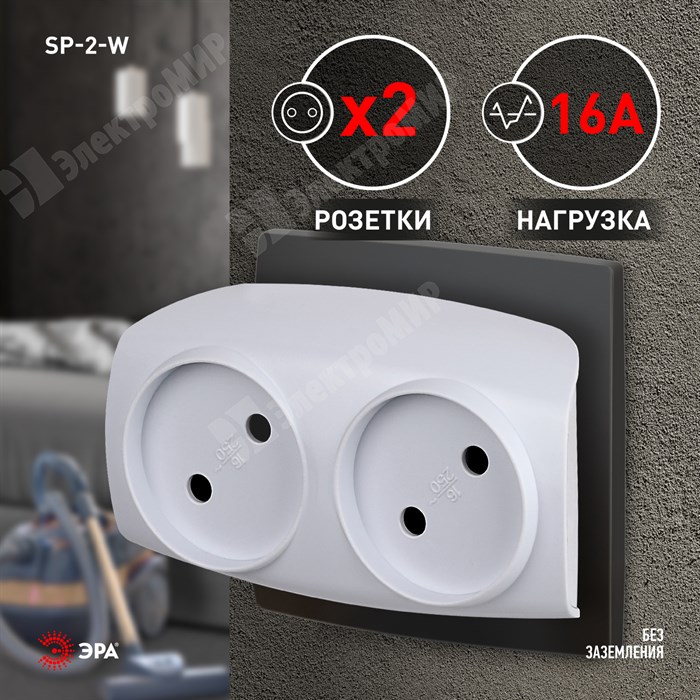 Разветвитель, 2 гнезда, 16A, б/з, IP20, пластик, белый, SP-2-W C0045520 ЭРА (Энергия света) ЭРА (Энергия света) XRSC0045520 - фото 572954