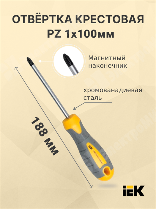 Отвёртка крестовая PZ 1*100мм TSC-1PZ-1100 IEK (ИЭК) IEK (ИЭК) - фото 576434