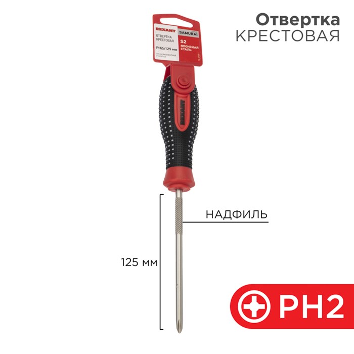 Отвёртка крестовая PH 2*125мм, сталь S2 12-4728-1 REXANT REXANT - фото 577104