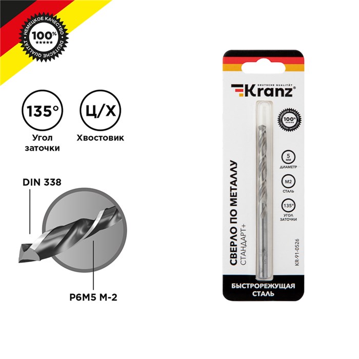 Сверло по металлу, 5x52x86 мм, (1 шт. в уп.), Р6М5, Стандарт+ KR-91-0526 Kranz Kranz XRSKR-91-0526 - фото 577358