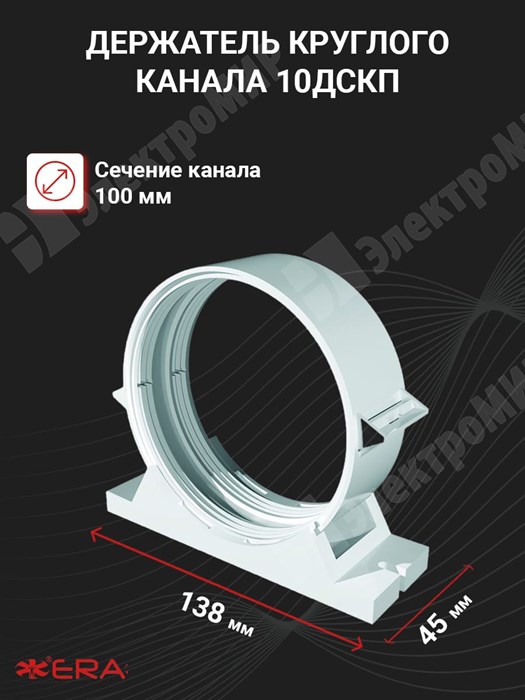 Держатель - соединитель круглого канала D=100 10ДСКП ЭРА ЭРА - фото 579666