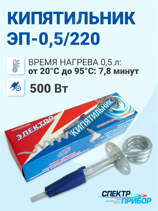 Электрокипятильник 0,5 кВт, 220В, ал.пенал ЭП-0,5/220 пенал ЗЭБИ "Спектр-Прибор" ЗЭБИ "Спектр-Прибор" XRSЭП-0,5/220 пенал - фото 579852