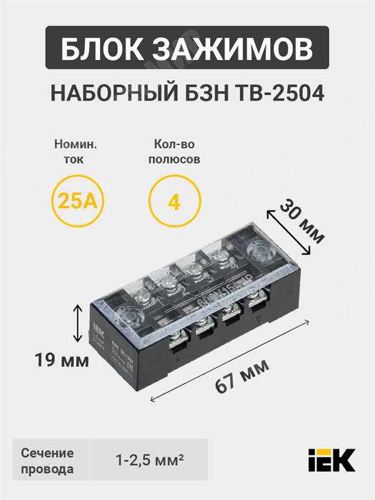 Блок зажимов наборный, 2,5 мм², 25А, 4 пары, АБС-пластик, латунь, БЗН ТВ-2504 YZN41-04-002-K02 IEK (ИЭК) IEK (ИЭК) XRSYZN41-04-002-K02 - фото 582423