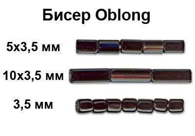 Бисер Чехия OBLONG 321-71001 3.5 мм 50 г - фото 591176