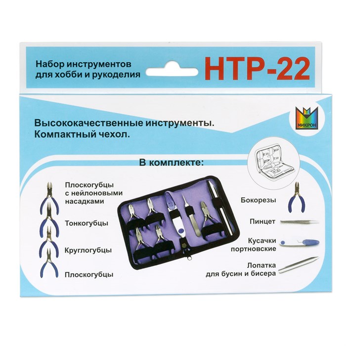 "Micron" Набор инструментов для хобби и рукоделия HTP-22 металл в картонной упаковке . XG13099792202 - фото 600097