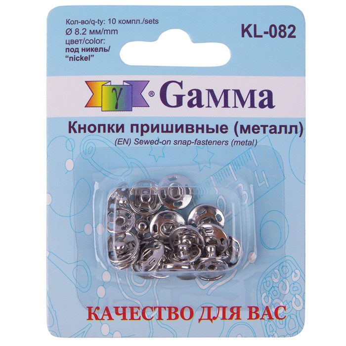 Кнопка пришивная "Gamma" KL-082 металл d 8.2 мм 10 шт. никель - фото 629101