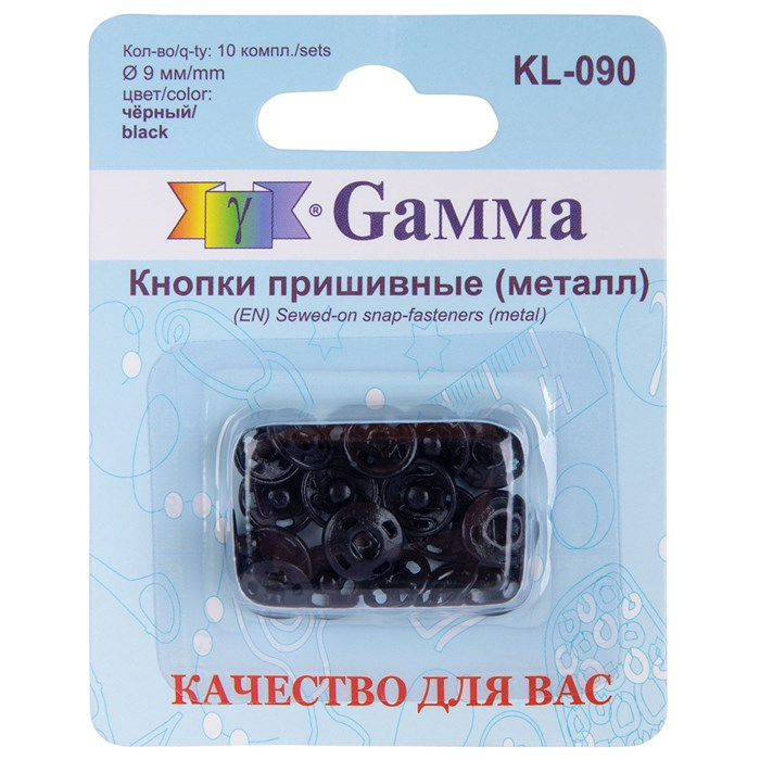 Кнопка пришивная "Gamma" KL-090 металл d 9 мм 10 шт. черный - фото 629110