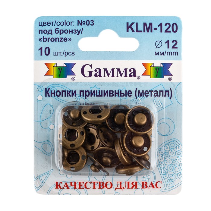 Кнопка пришивная "Gamma" KLM-120 металл d 12 мм 10 шт. №03 под бронзу - фото 629225