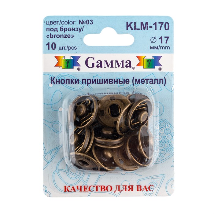 Кнопка пришивная "Gamma" KLM-170 металл d 17 мм 10 шт. №03 под бронзу - фото 629246