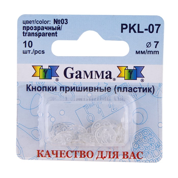 Кнопка пришивная "Gamma" PKL-07 пластик d 7 мм 10 шт. №03 прозрачный - фото 629310