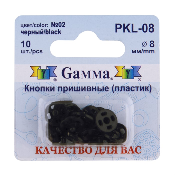 Кнопка пришивная "Gamma" PKL-08 пластик d 8 мм 10 шт. №02 черный - фото 629317