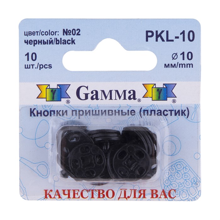 Кнопка пришивная "Gamma" PKL-10 пластик d 10 мм 10 шт. №02 черный XG19861491322 - фото 629327