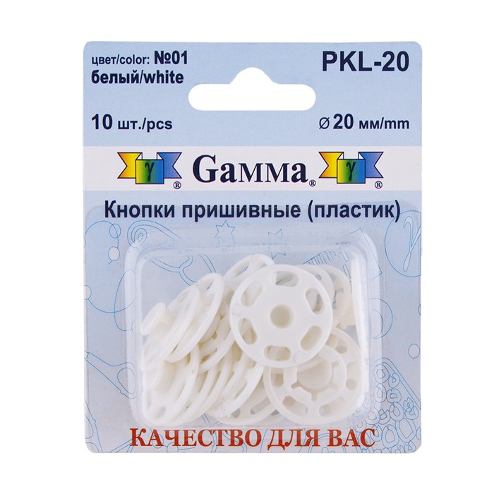 Кнопка пришивная "Gamma" PKL-20 пластик d 20 мм 10 шт. №01 белый - фото 629361