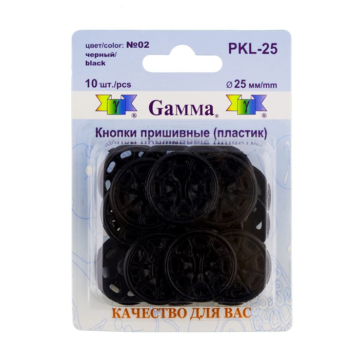 Кнопка пришивная "Gamma" PKL-25 пластик d 25 мм 10 шт. №02 черный - фото 629374