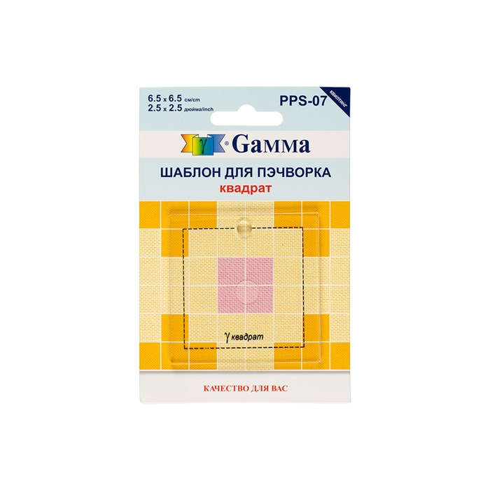 "Gamma" PPS-07 Шаблон для пэчворка толщ. 3 мм 6.5 см х 6.5 см в пакете с еврослотом "квадрат" XG62217456074 - фото 644922