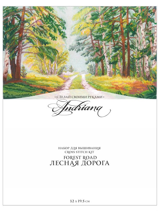 Набор для вышивания "Сделай своими руками" Л-19 "Лесная дорога" 32 х 19.5 см XG101242345664 - фото 667954