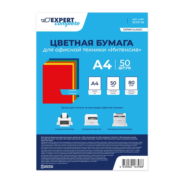 "Expert Complete" Бумага цветная для офисной техники "Интенсив ECCP-02 80 г/м2 A4 5 цв. 50 л. . XG78392738924 - фото 683040