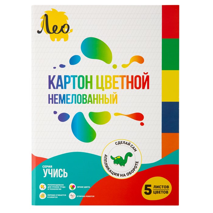 "Лео" "Учись" Картон цветной, немелованный LNSNM-02 200 г/м2 A4 21 х 29.7 см 5 л. 5 цв. . XG123834291234 - фото 683277