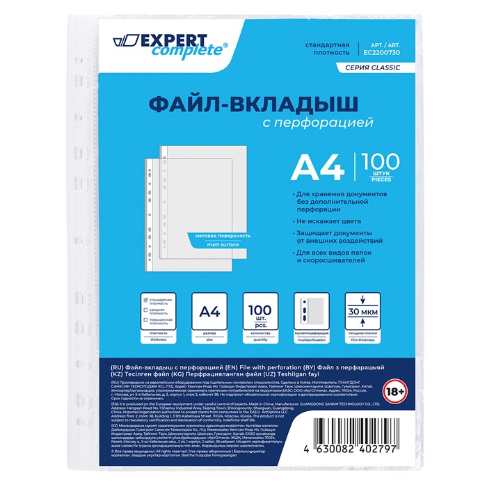 "Expert Complete" Classic Файл-вкладыш A4 100 шт. 30 мкм матовый прозрачный EC2200730 XG100097041564 - фото 687306