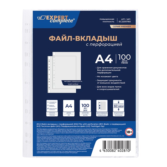 "Expert Complete" Premier Файл-вкладыш A4 100 шт. 60 мкм матовый прозрачный EC2200760 XG100097345164 - фото 688153