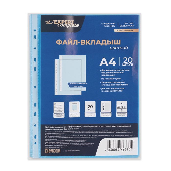 "Expert Complete" Premier Файл-вкладыш, цветной A4 20 шт. 35 мкм матовый голубой ЕС220670082 XG111400436344 - фото 688158