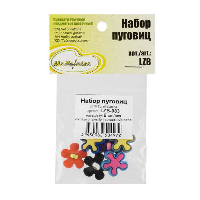 "Mr.Painter" LZB - 083 Набор пуговиц 6 шт. XG116713128924 - фото 694016
