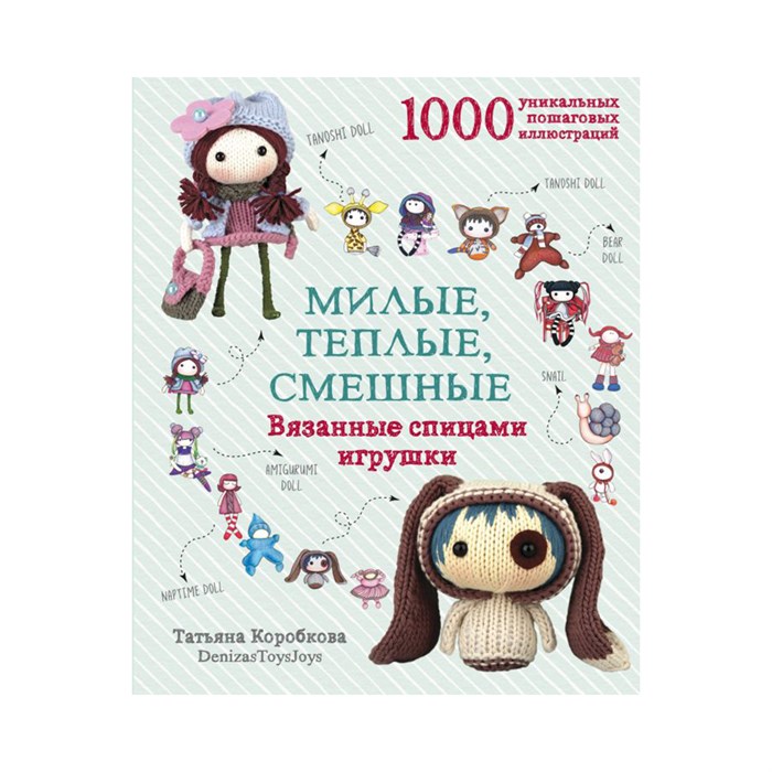 Книга Э "Милые, теплые, смешные" 978-5-04-095186-4 ITD000000000911772 XG65780250444 - фото 695116