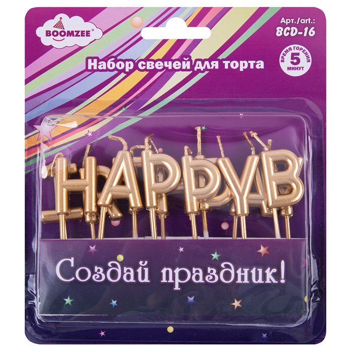 "BOOMZEE" Набор свечей для торта BCD-16 2.4 г 12 х 13 шт. 02_Happy Birthday - фото 700045