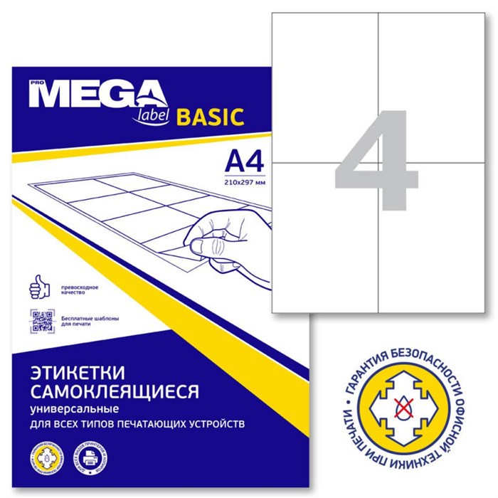 Этикетки самокл. ProMEGA Label BASIC 105х148 мм./4 шт. на лис.А4(100л./уп) 774463 - фото 708260