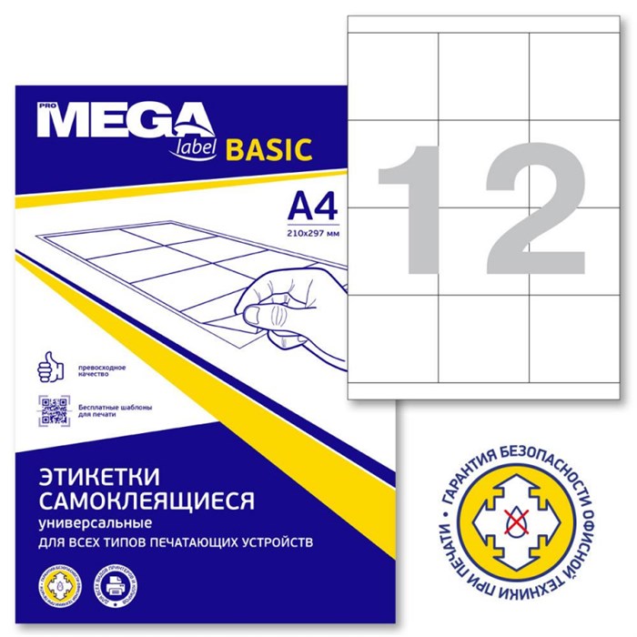 Этикетки самокл. ProMEGA Label BASIC 70х67,7 мм, 12   шт. на лист.А4 100л 1212986 - фото 708871