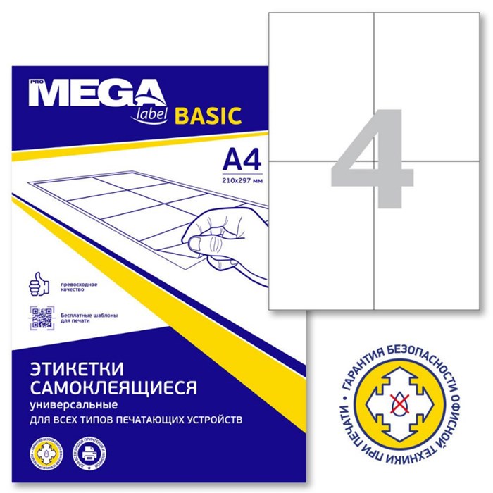 Этикетки самокл. ProMEGA Label BASIC 105х148 мм/4 шт. на лис.А4  50листов 1222141 - фото 708917