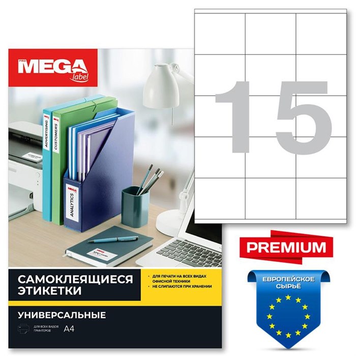 Этикетки самоклеящиеся Promega Label Premium 70х57мм 15шт/л А4 (100л/уп) 1683445 - фото 709334