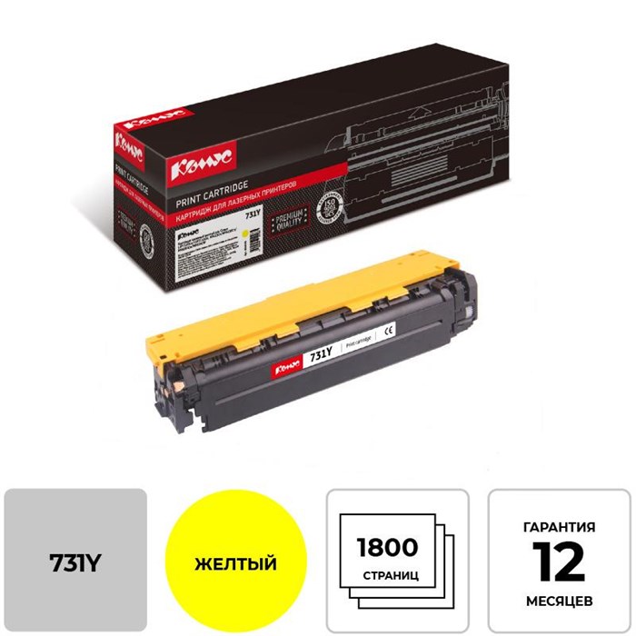 Картридж лазерный Комус Cartridge 731 жел. для Canon LBP7100Cn 855946 - фото 710057