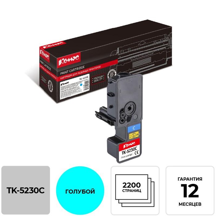 Тонер-картридж КОМУС TK-5230C гол. для Kyocera P5021cd/M5521cd 1311484 - фото 710550