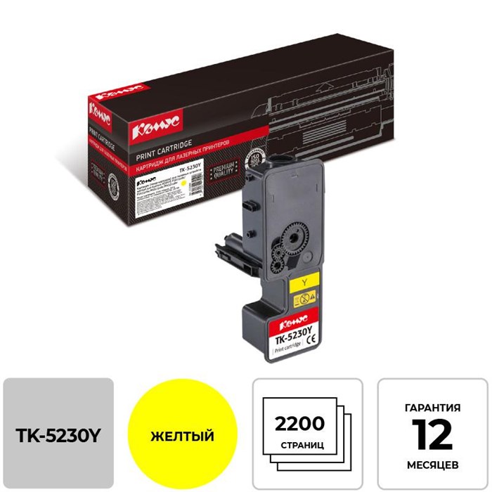 Тонер-картридж КОМУС  TK-5230Y жел. для Kyocera P5021cd/M5521cd 1311486 - фото 710551