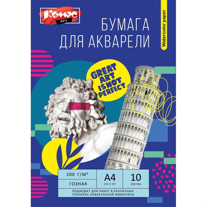 Бумага для акварели Комус Арт А4, 10 л., 200 г/м2, ГОЗНАК, в папке 1858484 - фото 719770